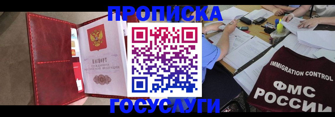 временная регистрация недорого в Зеленокумске