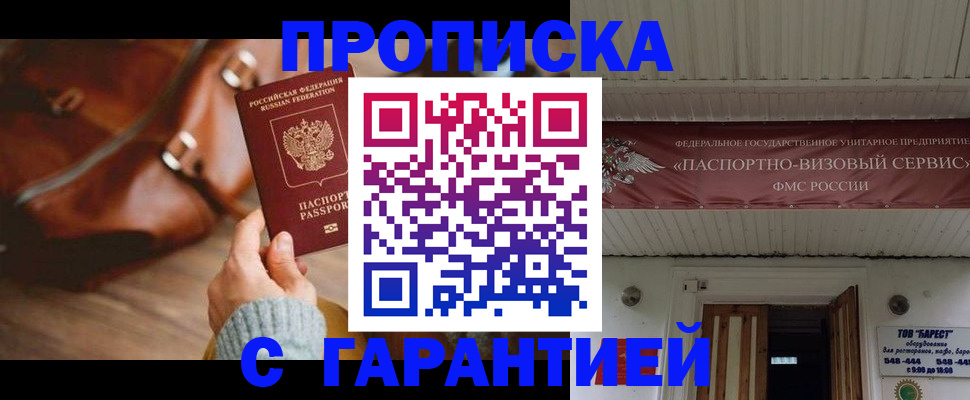 временная прописка в Зеленокумске