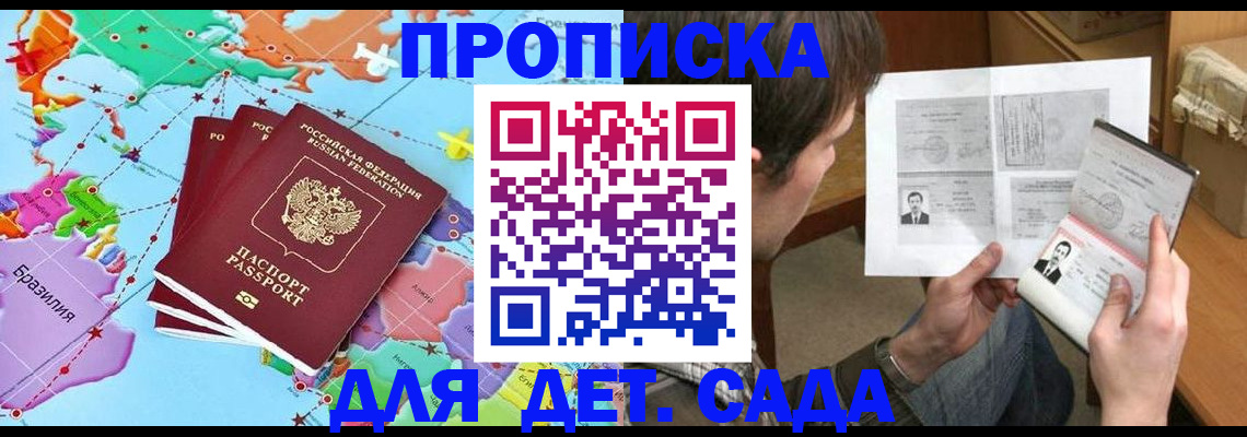 прописка законно в Зеленокумске